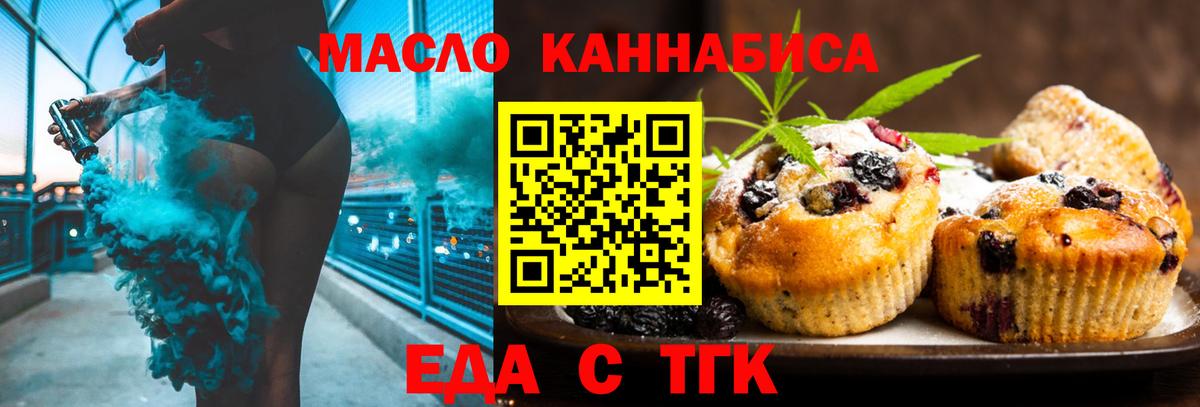 Златоуст  Cannafood марихуана  Вход с VPN 