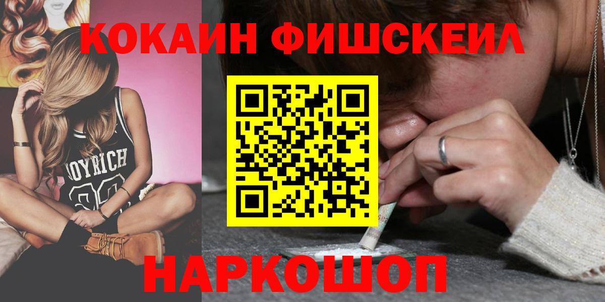 КОКАИН  Вход с VPN  Cocaine 98%  Златоуст  COCAIN Fish Scale 
