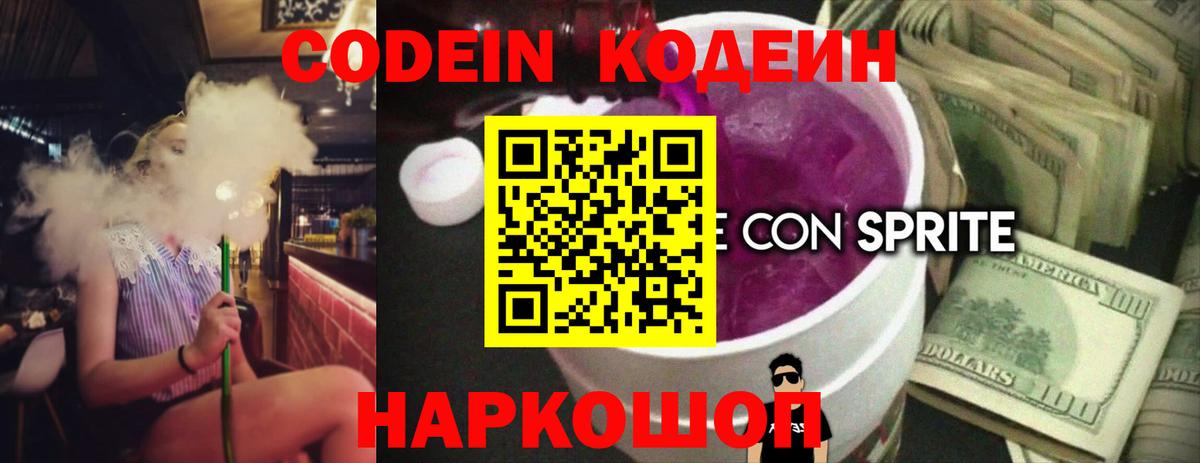Кодеин напиток Lean (лин)  Вход с VPN  Кодеин напиток Lean (лин)  Златоуст 
