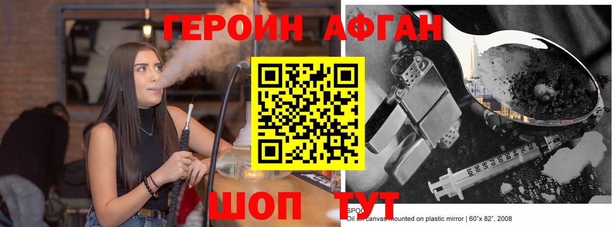 Героин хмурый Златоуст
