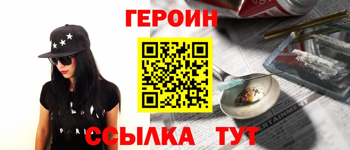 Златоуст  ГЕРОИН афганец  Героин  Вход с VPN 