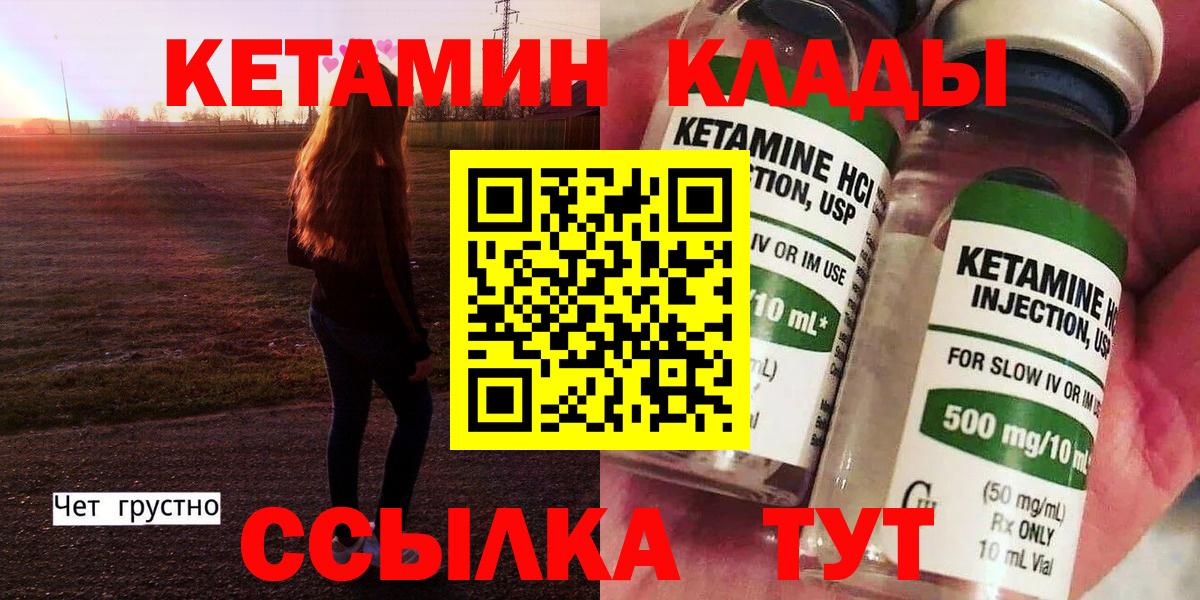 Кетамин VHQ  Вход с VPN  Златоуст 