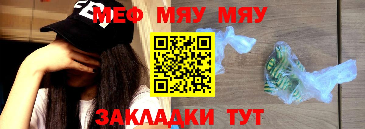 Меф мяу мяу мука Златоуст