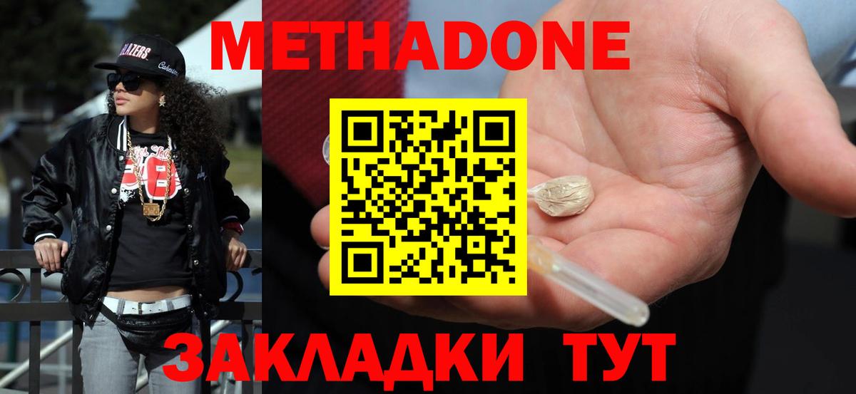 МЕТАДОН мёд  Вход с VPN  Златоуст  Метадон methadone 